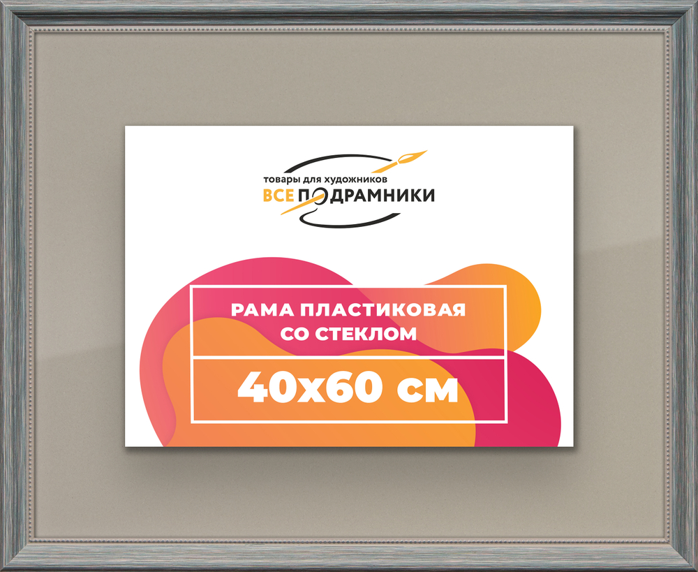 Рамка 40x60 для постера и фотографий