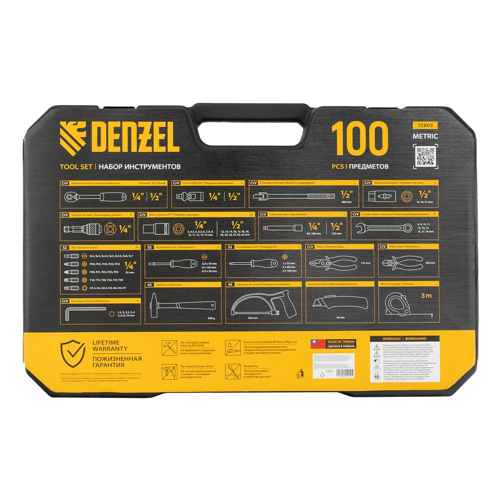 Набор инструментов, 1/2", 1/4", CrV, S2, пластиковый кейс, 100 предметов Denzel