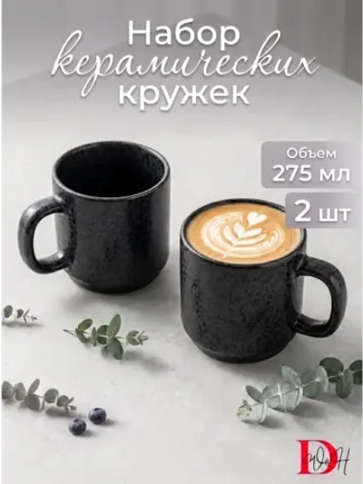 Набор 2 кружки графит фарфор 275 мл
