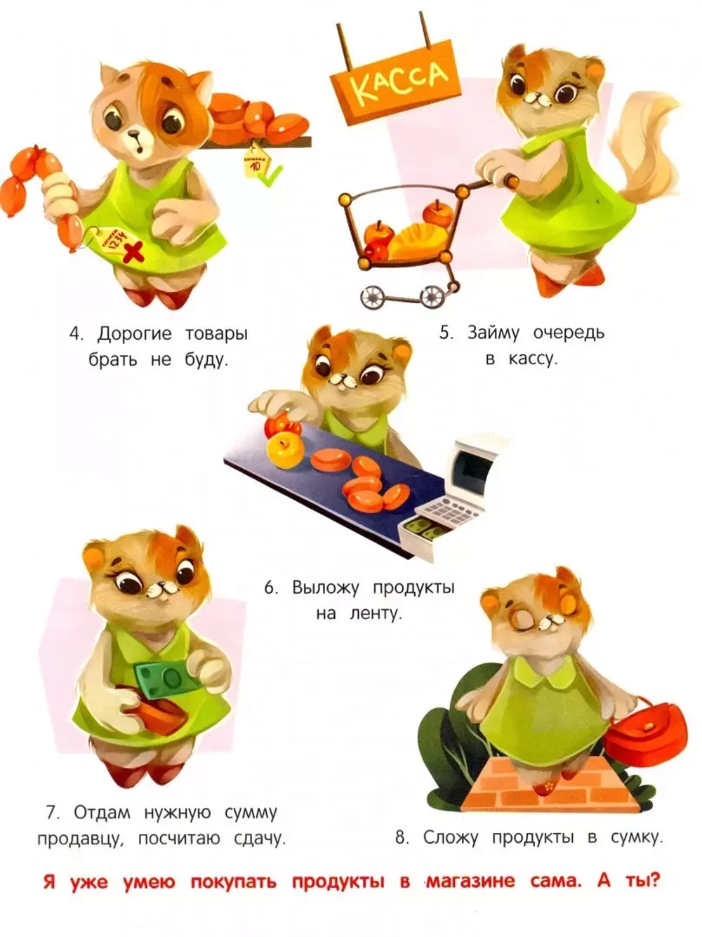Я умею сам в 5-7 лет