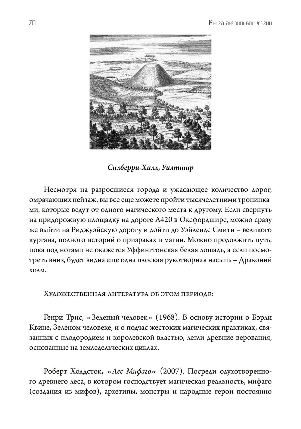 Книга английской магии. 2 Части (PDF)