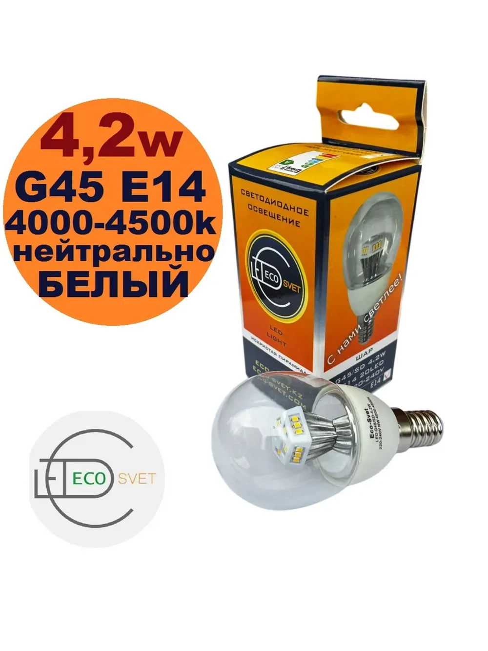Светодиодная LED лампа G45 4,2W E14 нейтр. 3шт