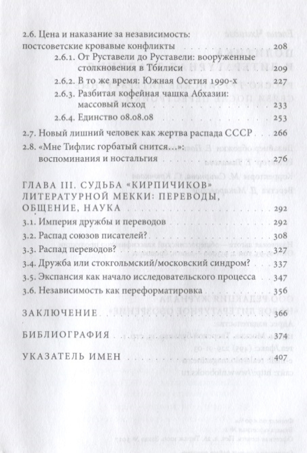 Политика и литературная традиция