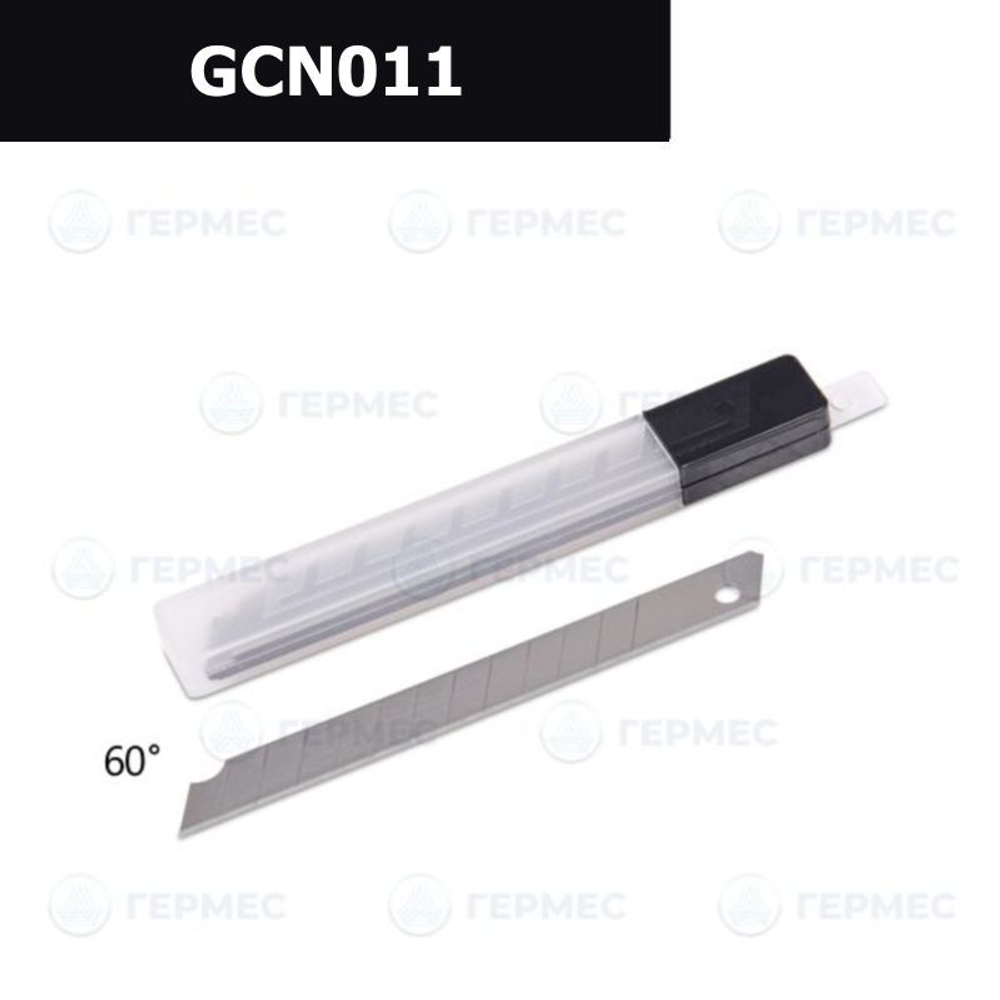 Лезвия GCN011