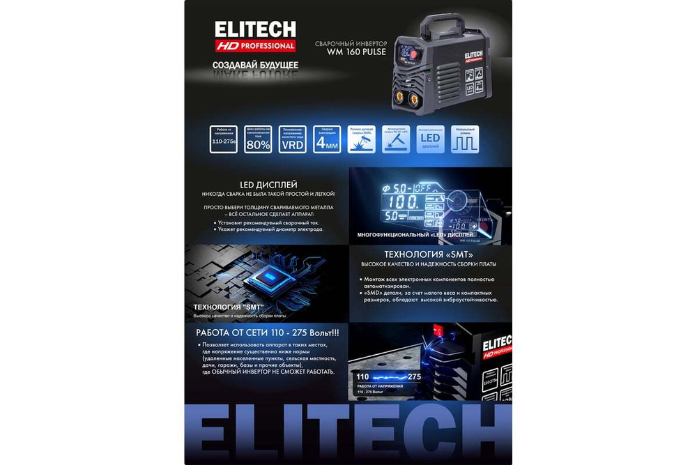 Инверторный сварочный аппарат Elitech HD WM 160 Pulse 204464