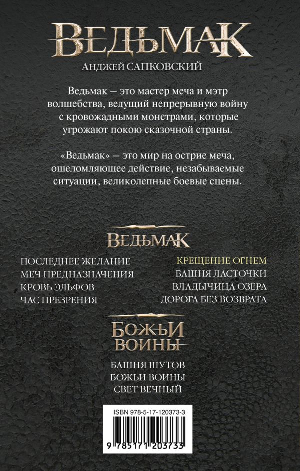 Ведьмак. Крещение огнем