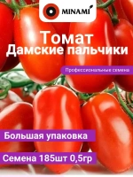 Томат Дамские пальчики 0,5гр.