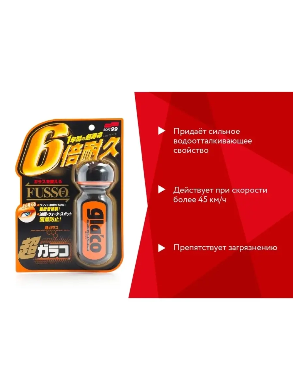 Антидождь Ultra Glaco для стекол, 70 мл