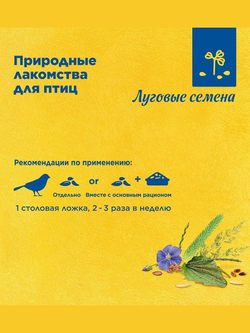 Лакомство RIO Семена луговых трав, 240 г
