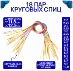Набор спиц круговые бамбуковые 40см 2-10мм CB040