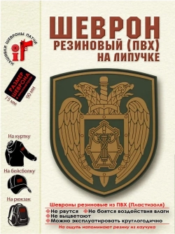Шеврон ФСО Комендатура Московского Кремля