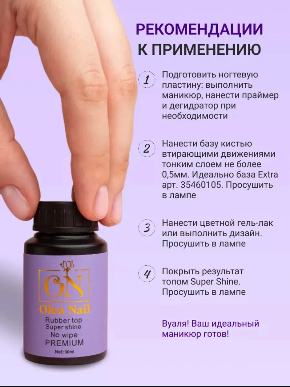 Топ для ногтей Super Shine