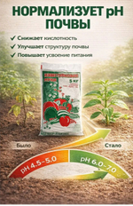 Удобрение Мука известняковая, 5 кг