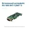 Встроенный интерфейс RS-485 ВКТ-7/ВКГ-3