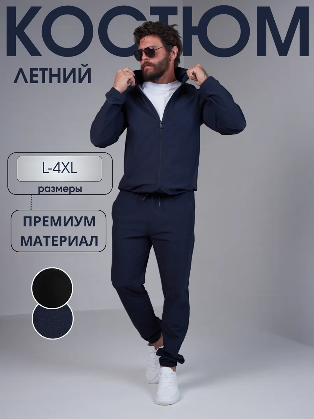 Спортивный костюм на молнии летний