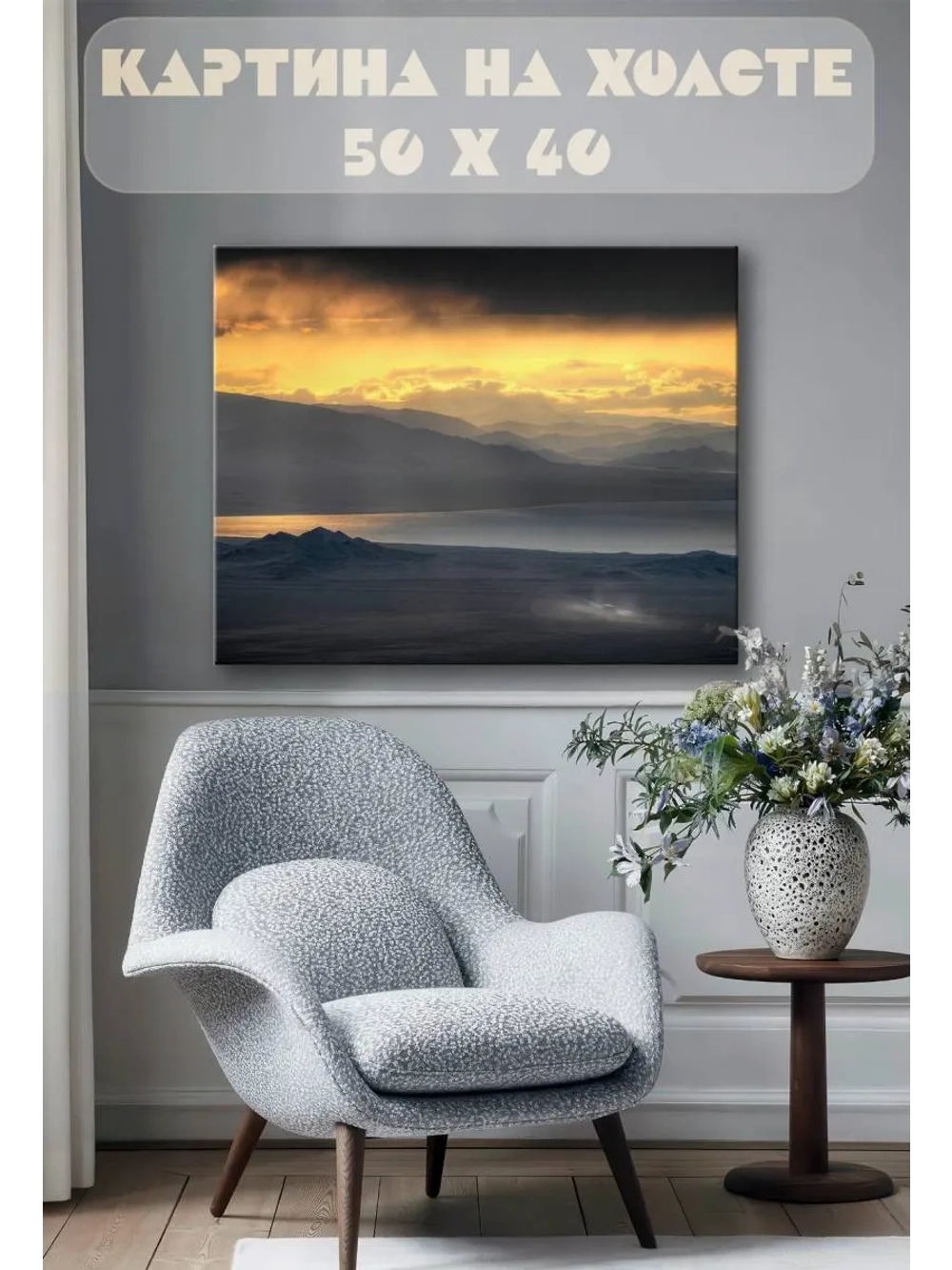 Картина на стену 40 X 50 Горное озеро