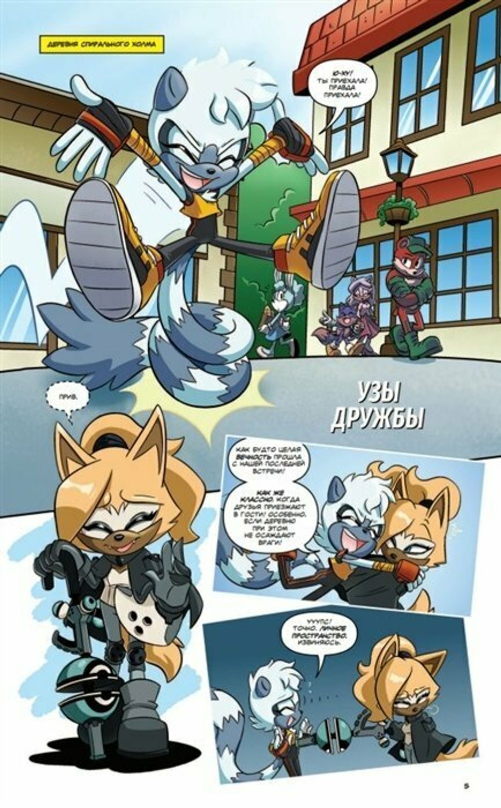 Комикс Sonic. Тэнгл и Виспер