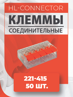 Клеммы CMK632 221-412 100 шт.