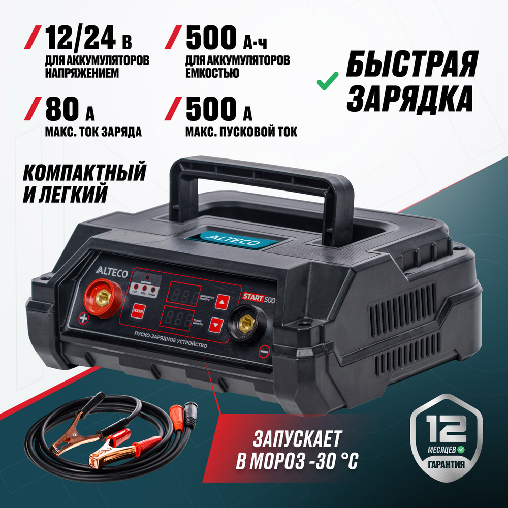 Портативное пуско-зарядное устройство ALTECO START 500 T