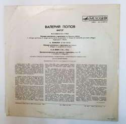 Винтажная виниловая пластинка LP Валерий Попов, Фагот (СССР 1976)