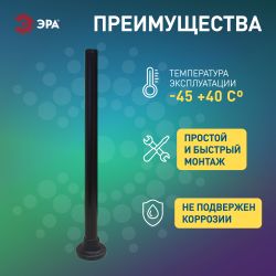 Опора пластиковая ЭРА ОП-1,0 для светильников черная h1000мм | Садово-парковые светильники