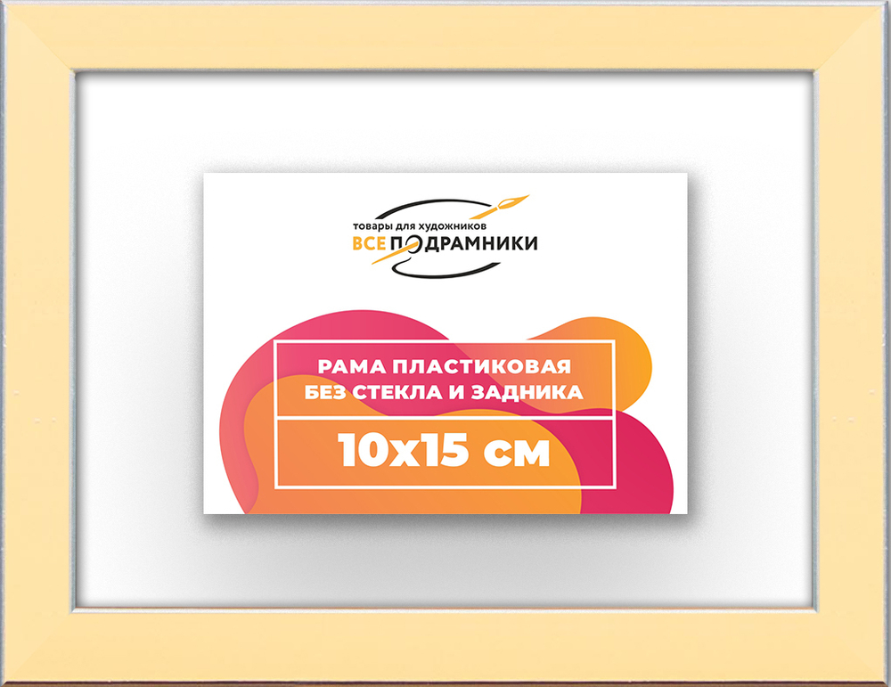 Рама 10x15 для картин и фотографий