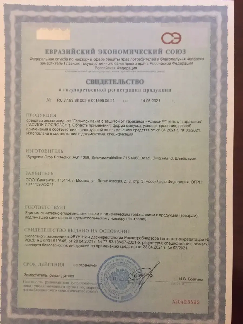 Адвион гель от тараканов