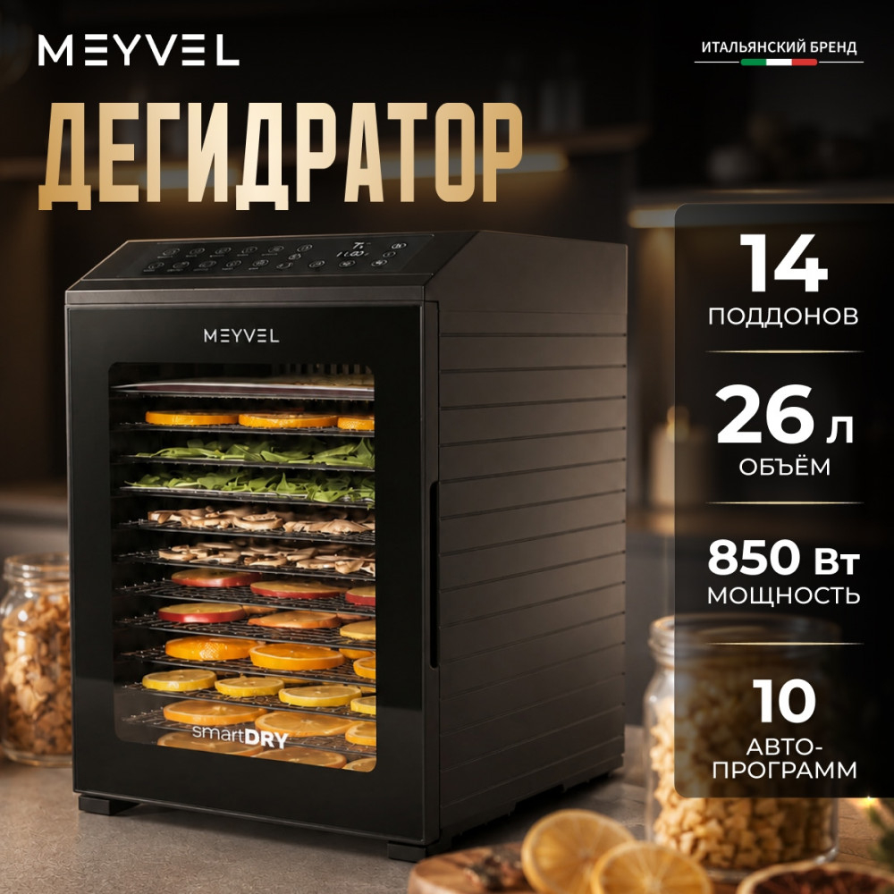 Дегидратор Meyvel MDH14-1P (Черный)