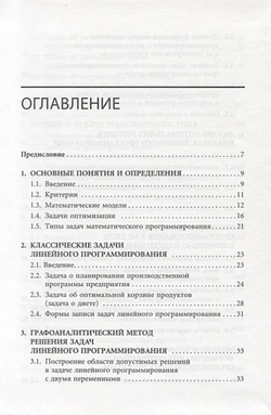 Курс МВА по оптимизации управленческих решений. Практическое руководство