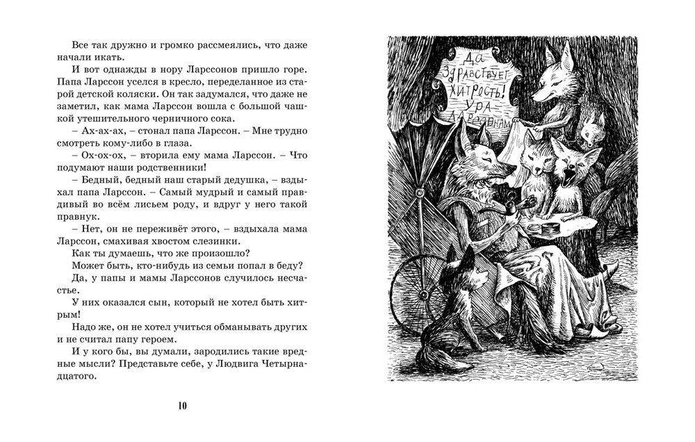 Тутта Карлссон, Первая и Единственная, Людвиг Четырнадцатый и др.