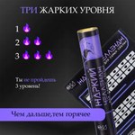 Плакат для двоих Оки-Чпоки "Жаркий челлендж" со скретч-слоем А3, 18+