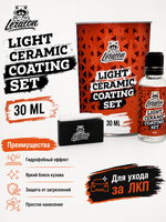 Leraton Керамическое покрытие для кузова (набор) LIGHT Ceramic Coating SET 30мл