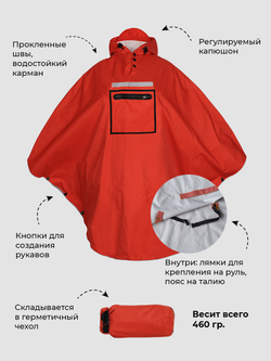 Дождевик-пончо красный Gamp Red