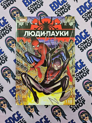 Люди-Пауки