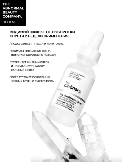 Сыворотка для лица от прыщей и акне Niacinamide 10% + Zinc 1% The Ordinary, объем 30 мл, с ниацинамидом и цинком