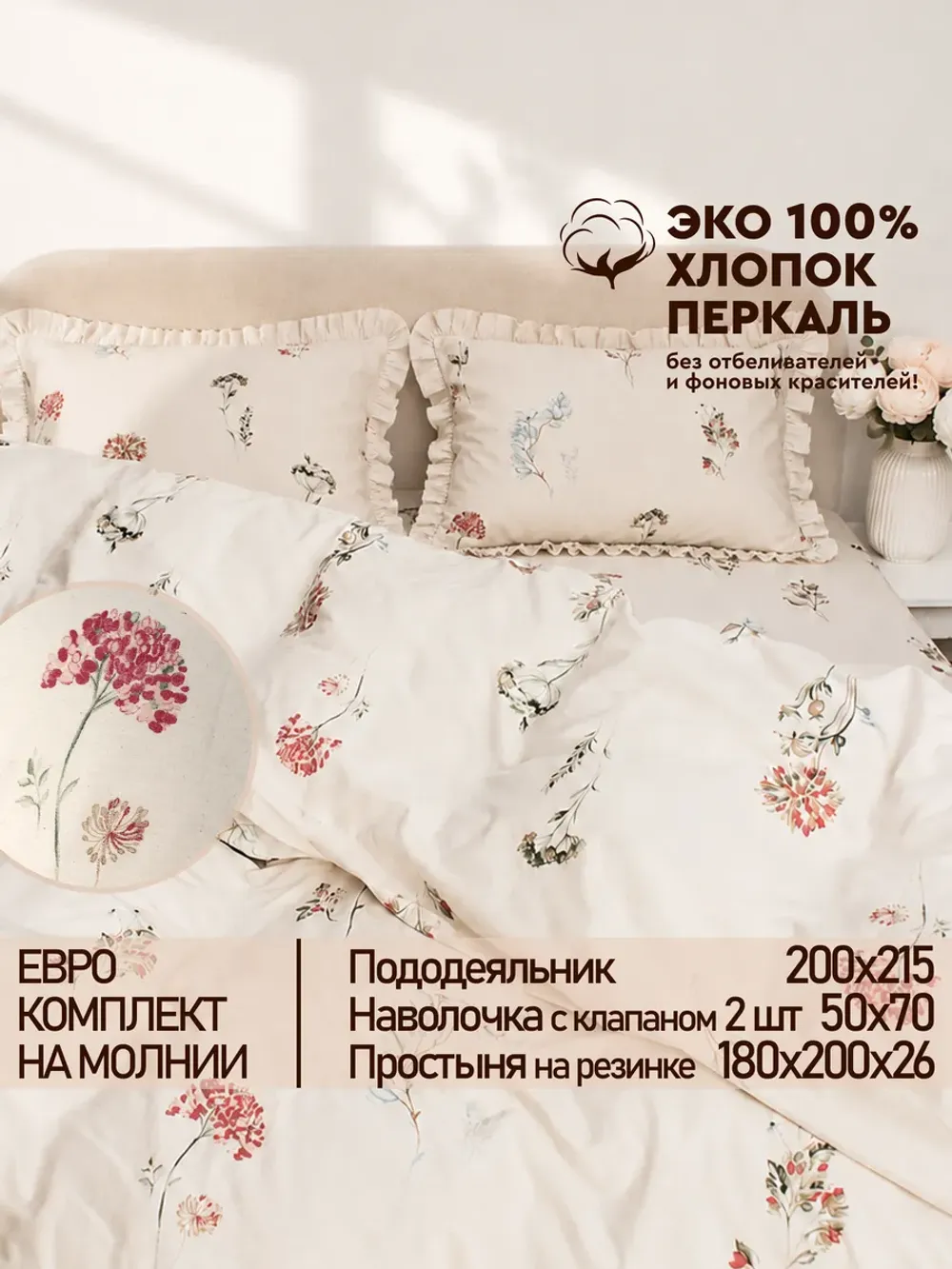 Постельное белье евро наволочки с рюшами 50х70 ЭкоПеркаль