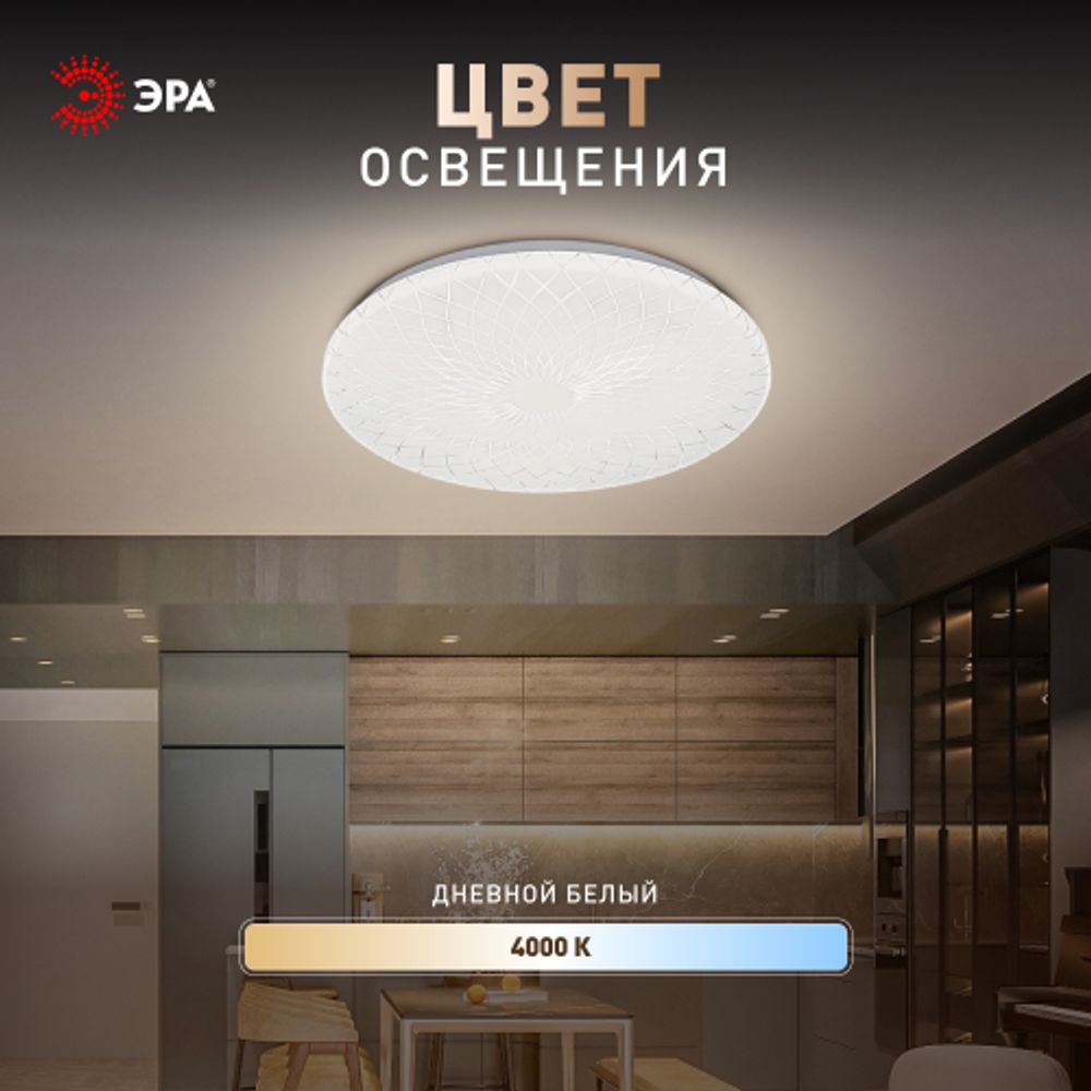 Светильник потолочный светодиодный ЭРА Классик без ДУ SPB-6 Slim Lily 70W-4K 4000K | Светильники SPB-6 без ДУ