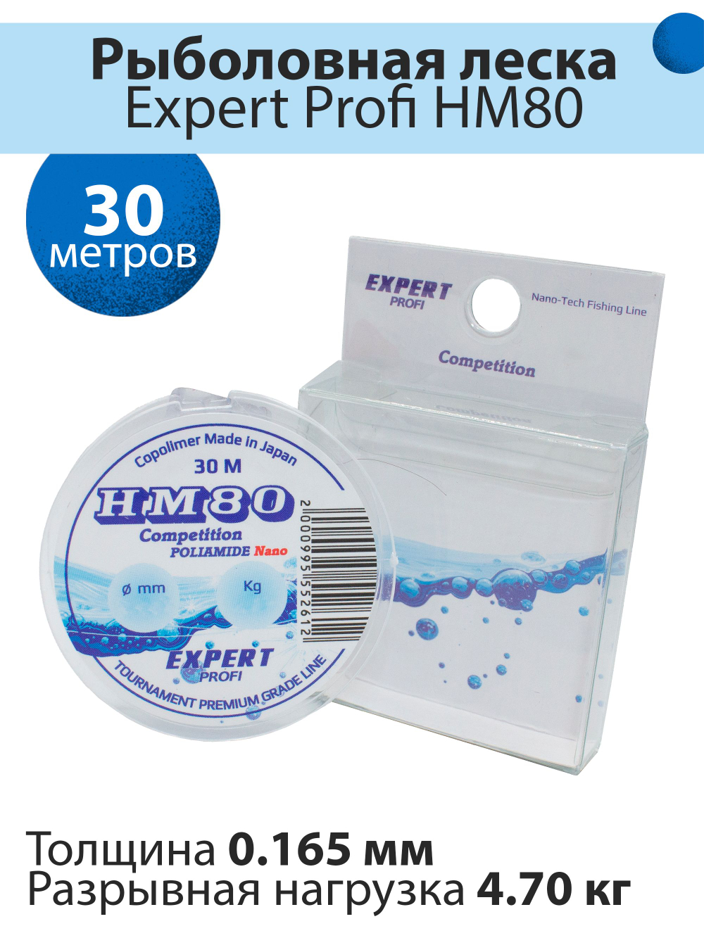 Рыболовная леска Expert Profi HM80 Competition 30 м 0.165мм - 4.7кг