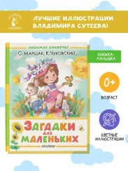 Загадки для маленьких