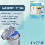 Картридж "H" Intex 29007 для фильтр-насоса 28602
