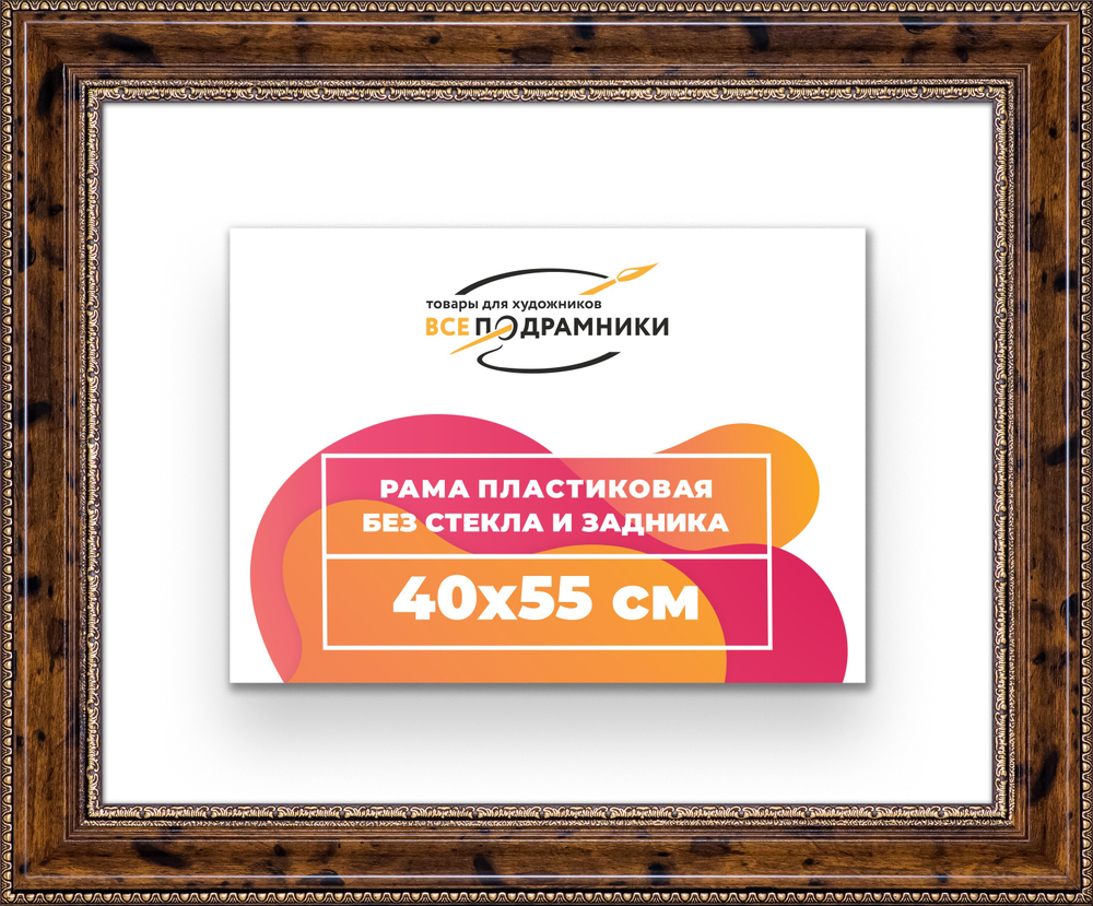 Рама 40x55 для картин и фотографий