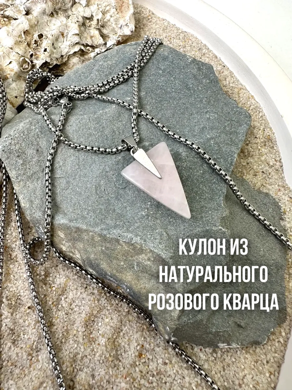 Подвеска на шею сотуар длинный цепочка