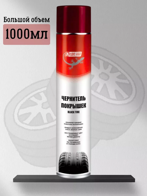 Чернитель покрышек 3ton ТС-905 Black Tire, 1л 40608  (тритон)