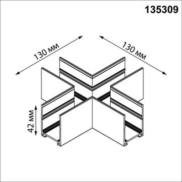 Соединитель "X" (в комплекте соединительная планка 4шт) IP20 135309 черный Port Vector Novotech