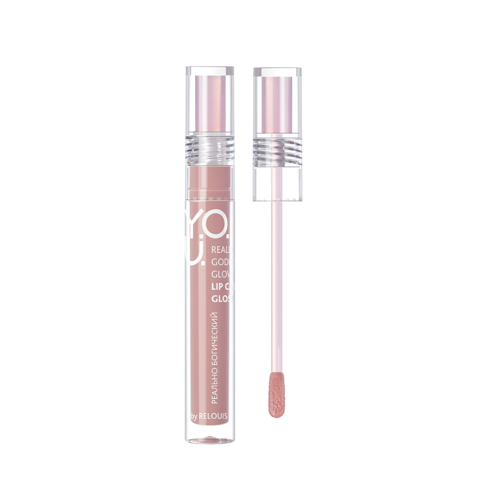 RELOUIS Y.O.U. Really Goddess Glow Блеск для губ Ухаживающий тон 03 (Искушающий блеск) 3 мл