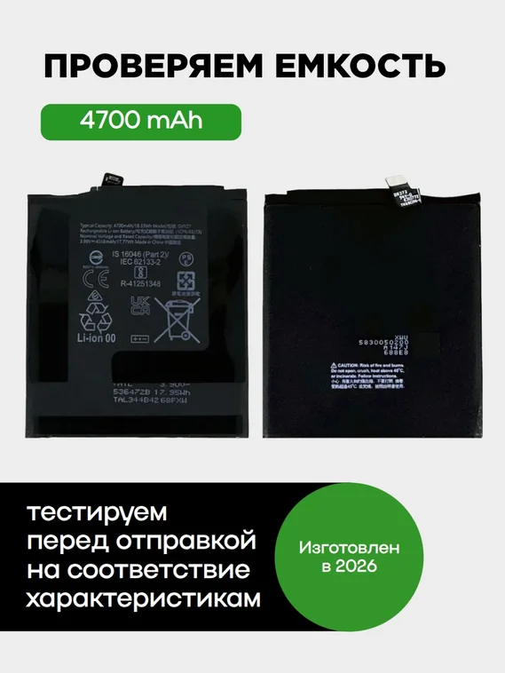 Аккумулятор для Google Pixel 9/9pro 4700 mAh (GVYZ7)