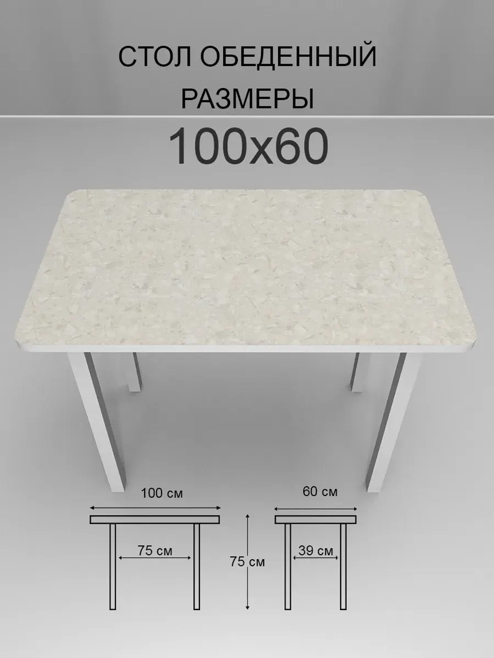 Обеденный стол "Калакатта" 100x60 cм