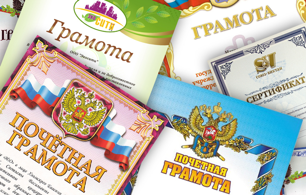 Печать грамот и дипломов