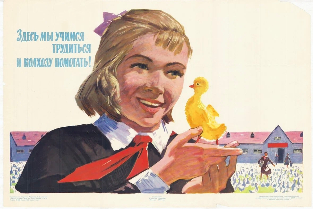 Плакат "Здесь мы учимся трудиться и колхозу помогать!" (1964)