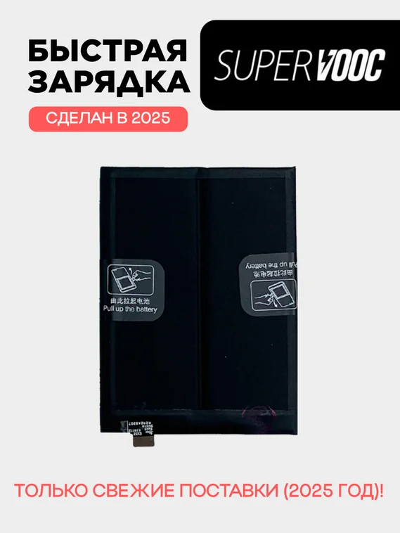 Аккумулятор для OnePlus Ace 2 5000 mAh (BLP975)